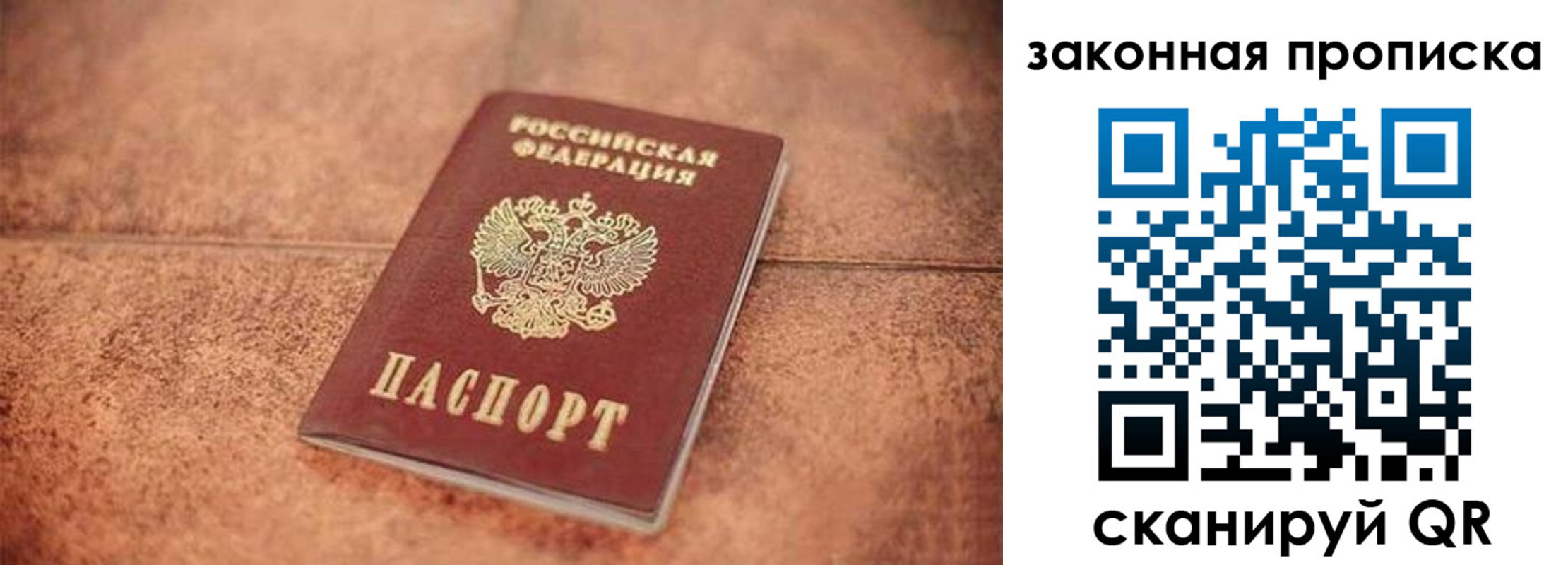 временная прописка в Ленинградской области