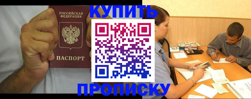 прописка штамп в Ленинградской области